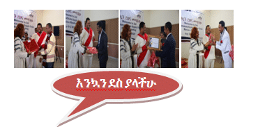 ለኤጀንሲው ቅርንጫፎች ሽልማት ተበረከተላቸው፡፡